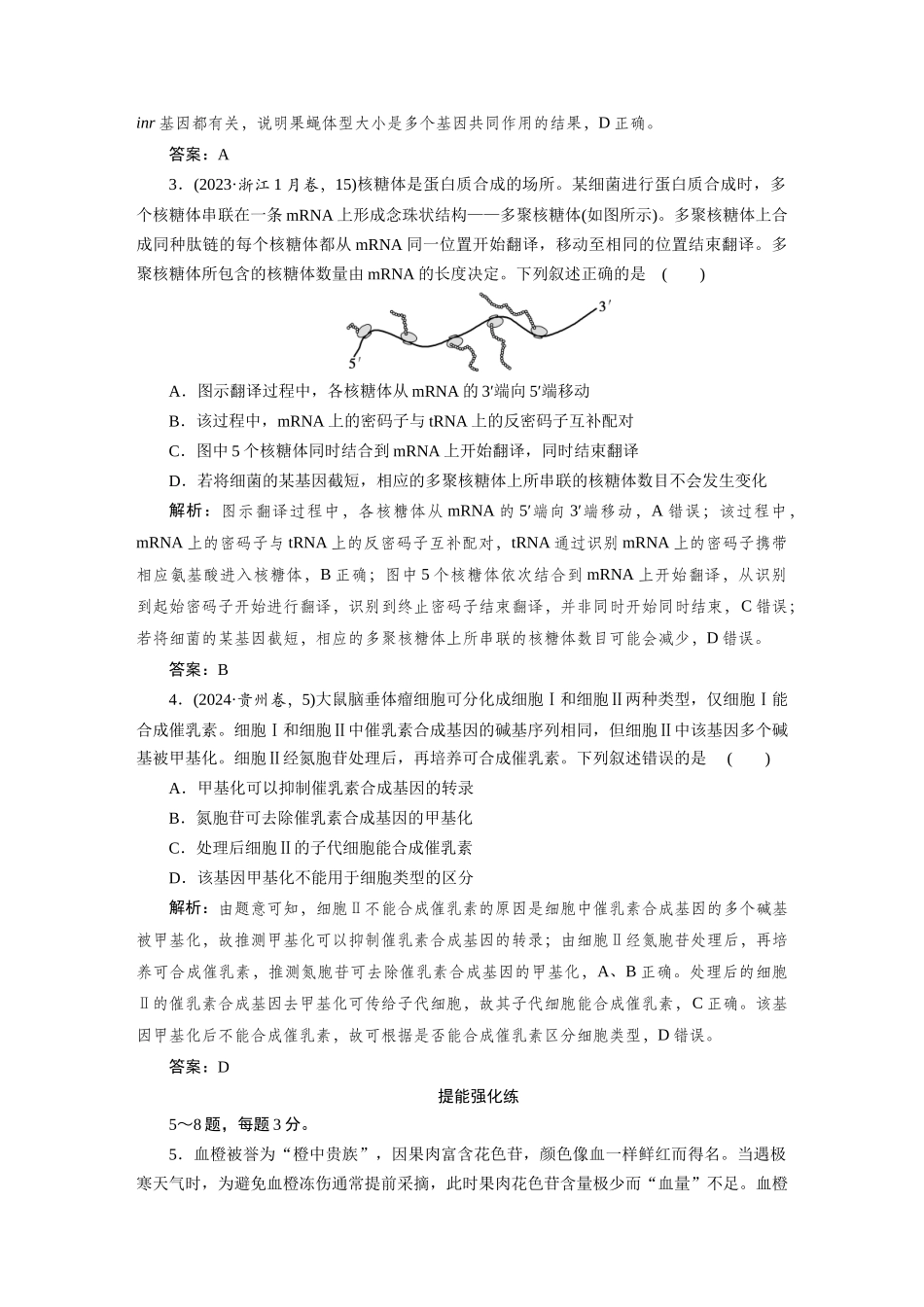 检测案21基因指导蛋白质的合成及基因表达与性状的关系.docx_第2页