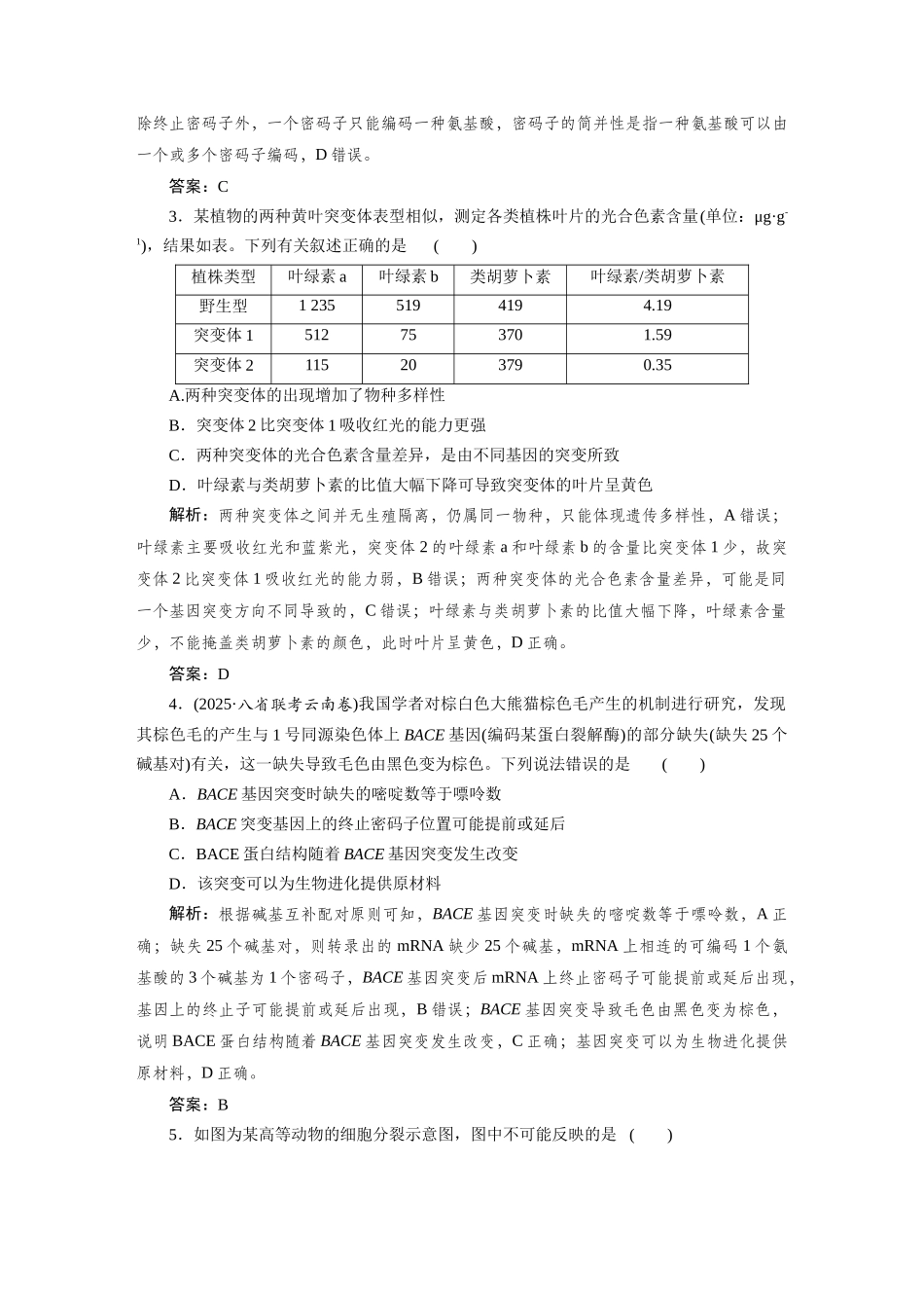 检测案22基因突变与基因重组.docx_第2页