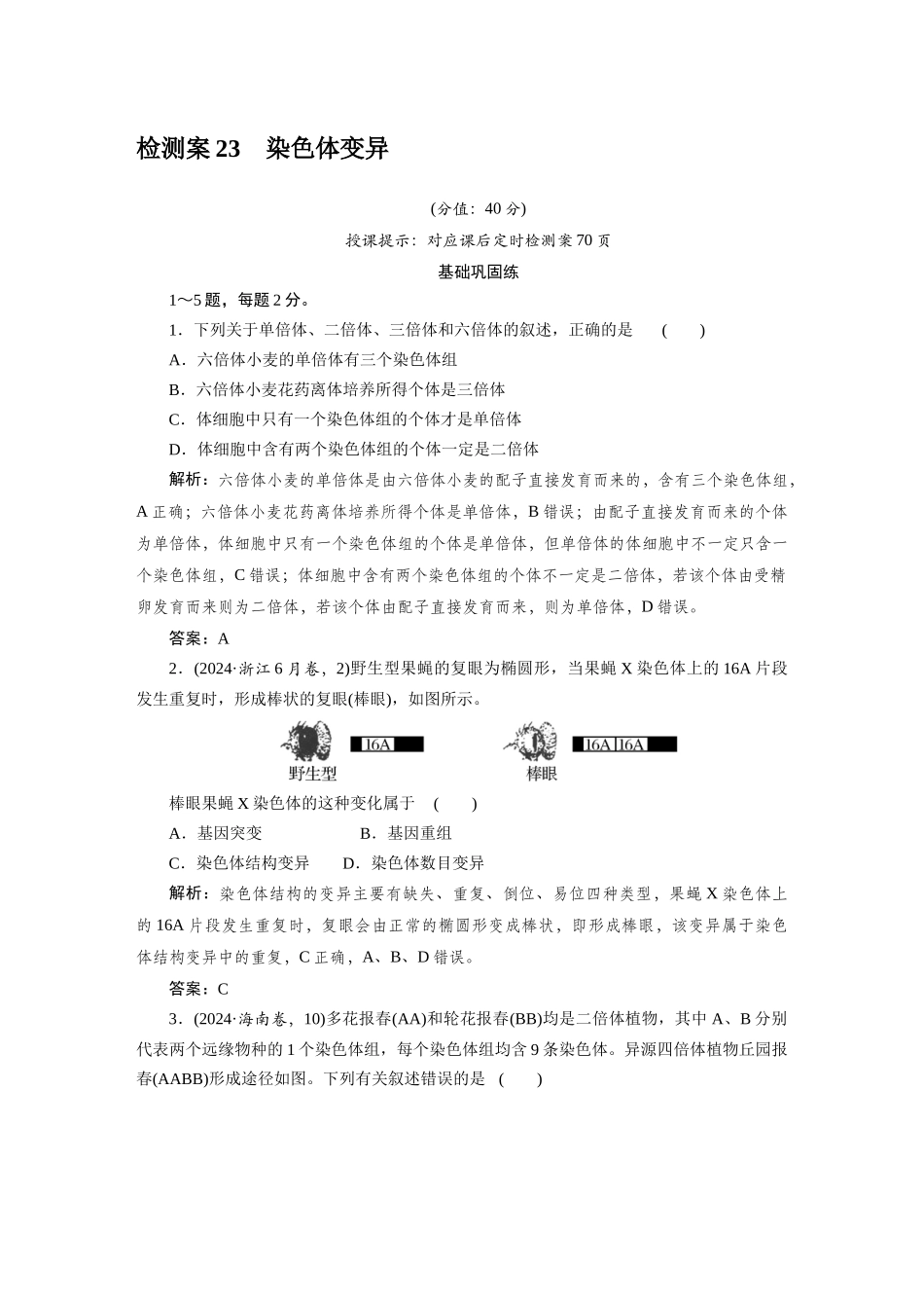 检测案23染色体变异.docx_第1页