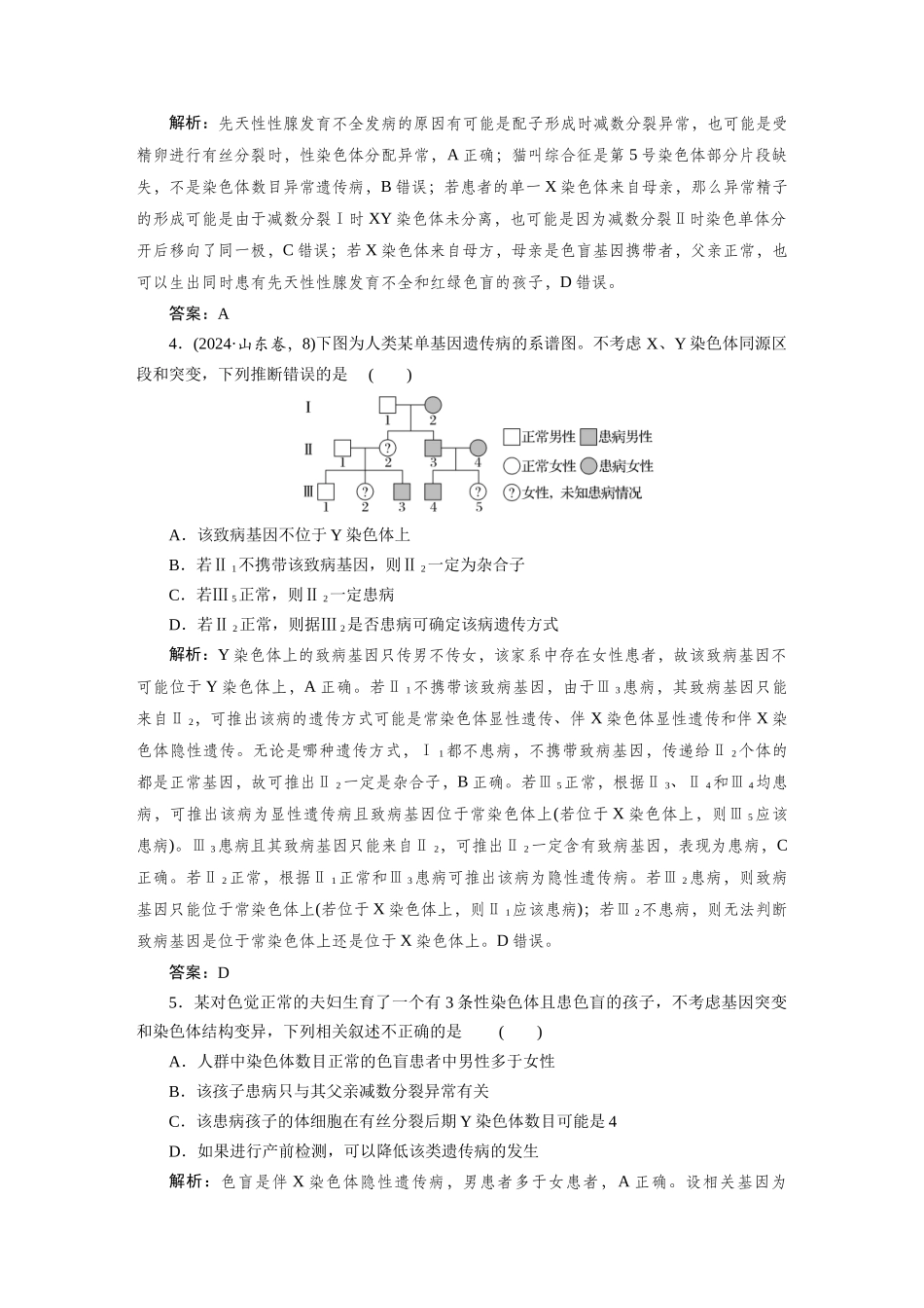 检测案24人类遗传病.docx_第2页