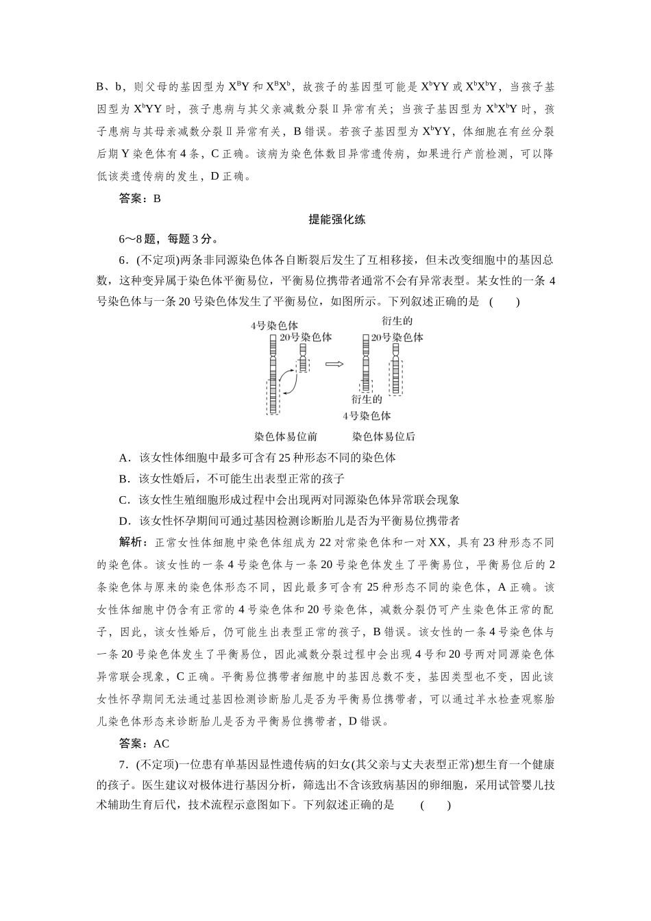 检测案24人类遗传病.docx_第3页