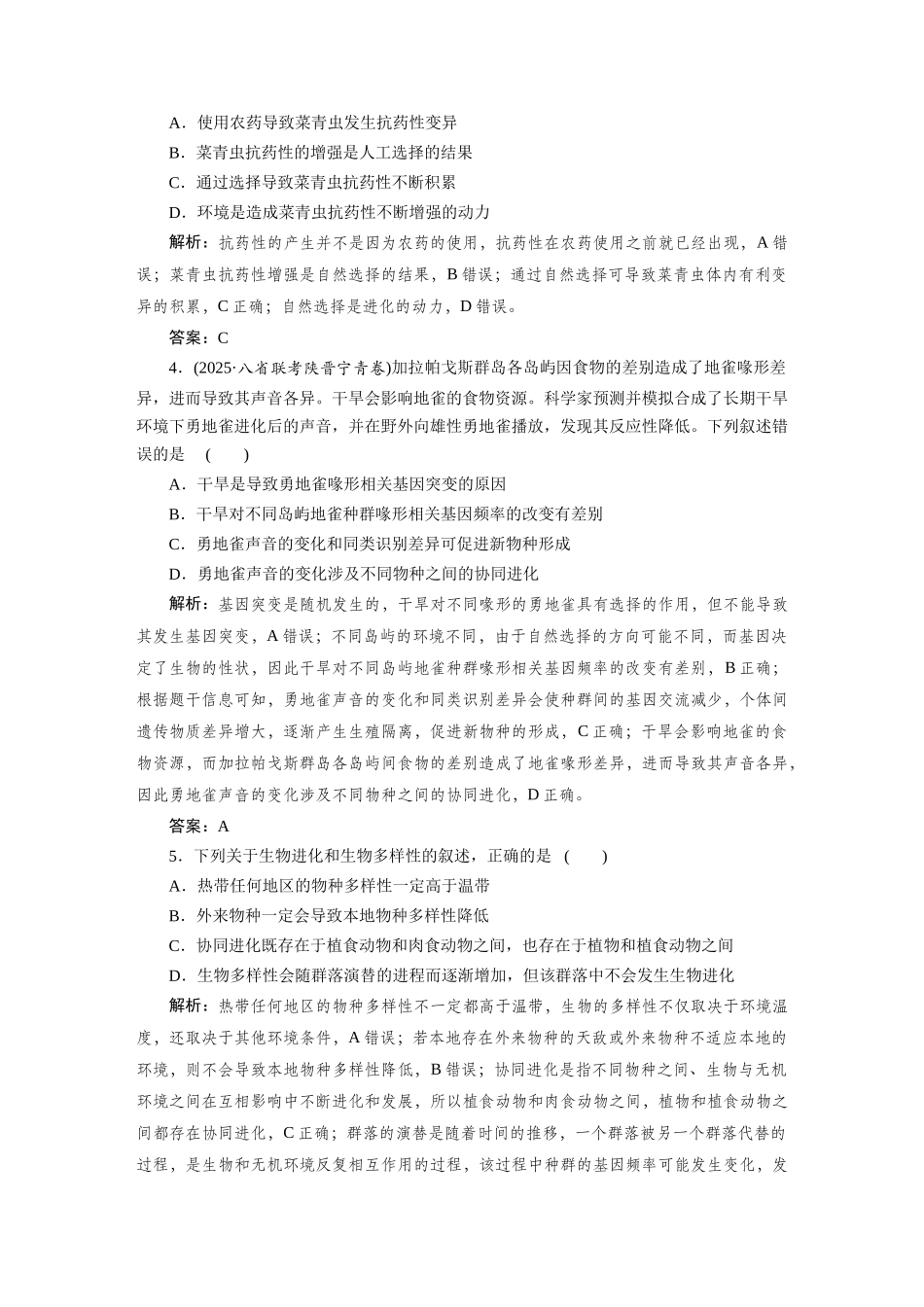 检测案25生物的进化.docx_第2页