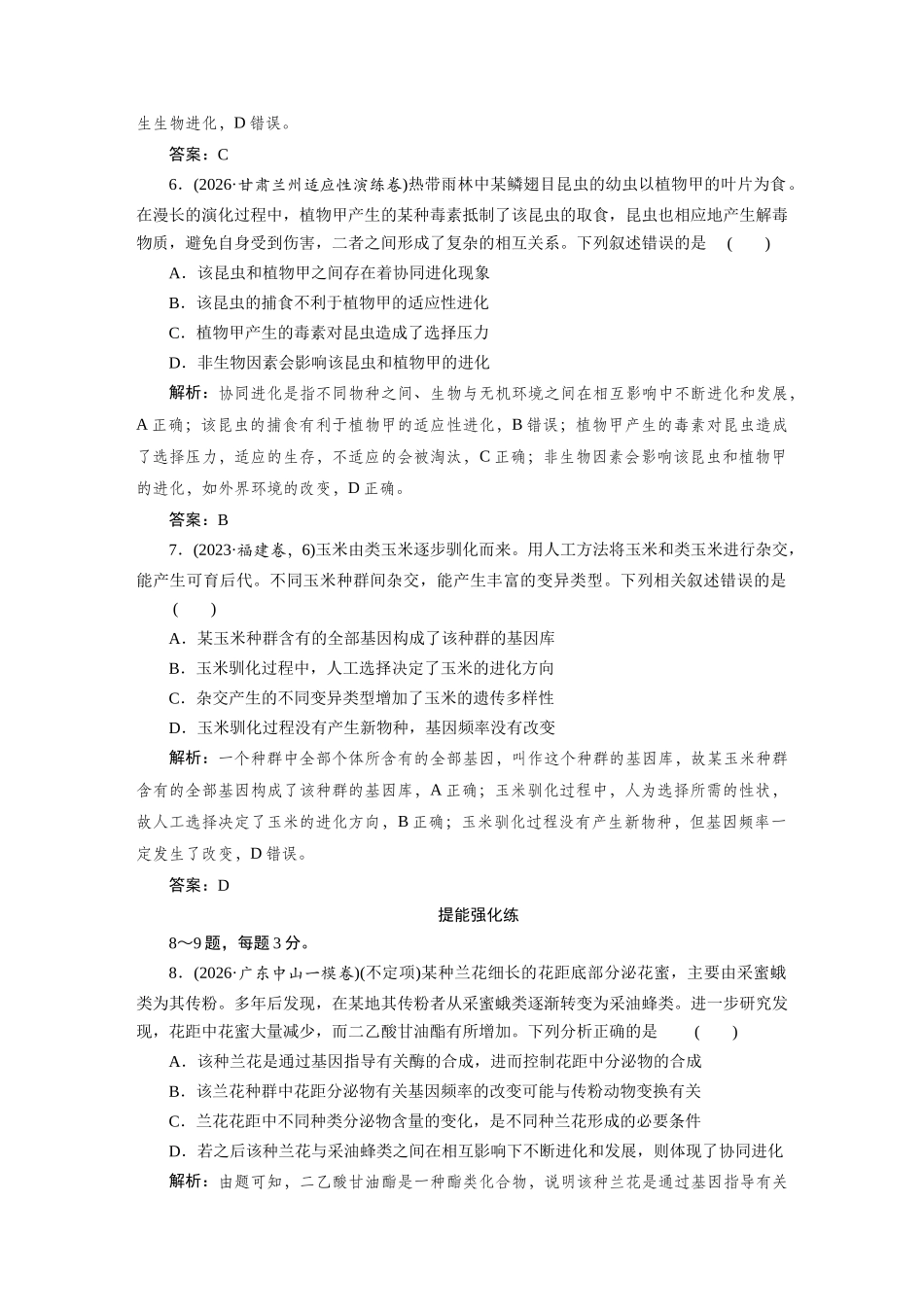 检测案25生物的进化.docx_第3页