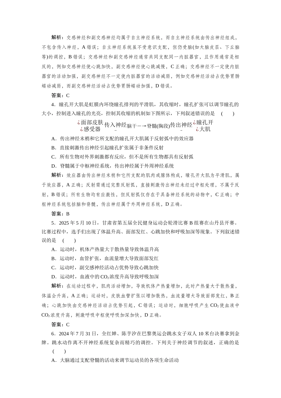 检测案27神经调节.docx_第2页