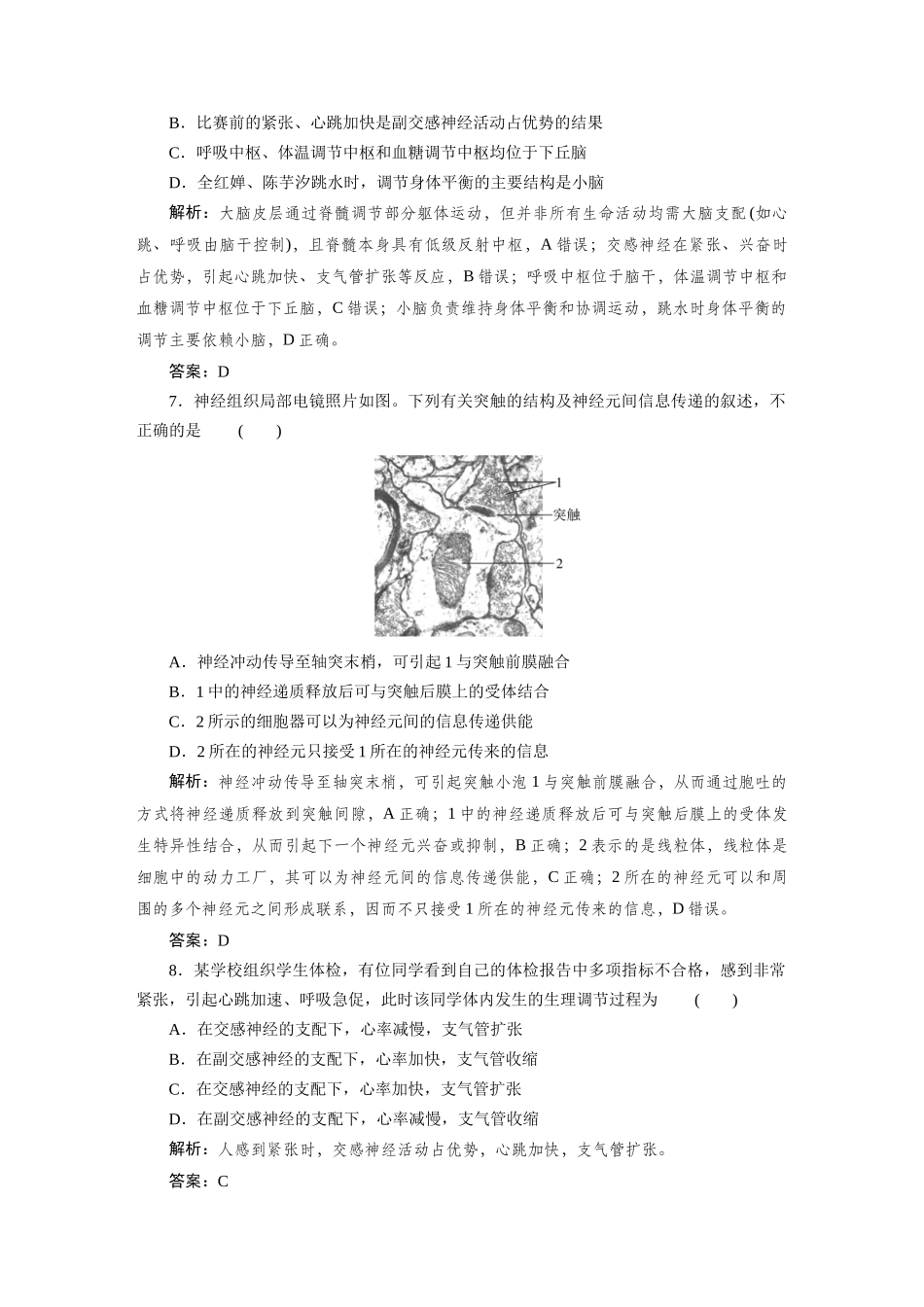 检测案27神经调节.docx_第3页