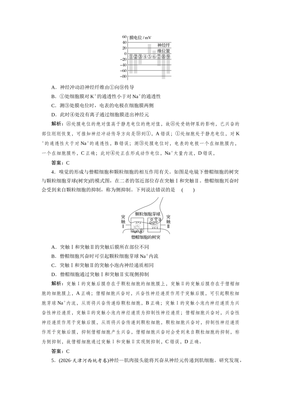 检测案28神经调节.docx_第2页