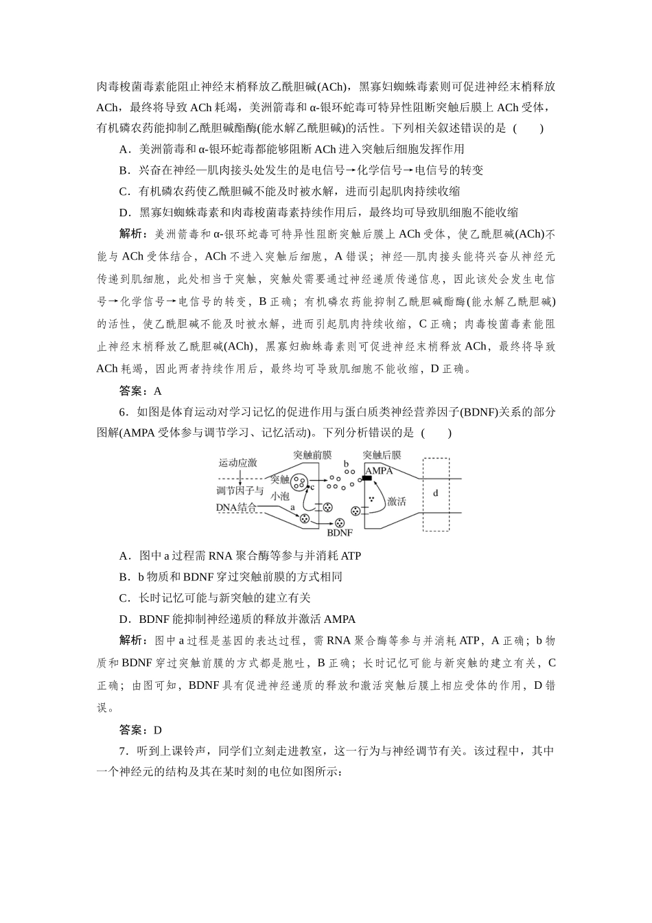 检测案28神经调节.docx_第3页