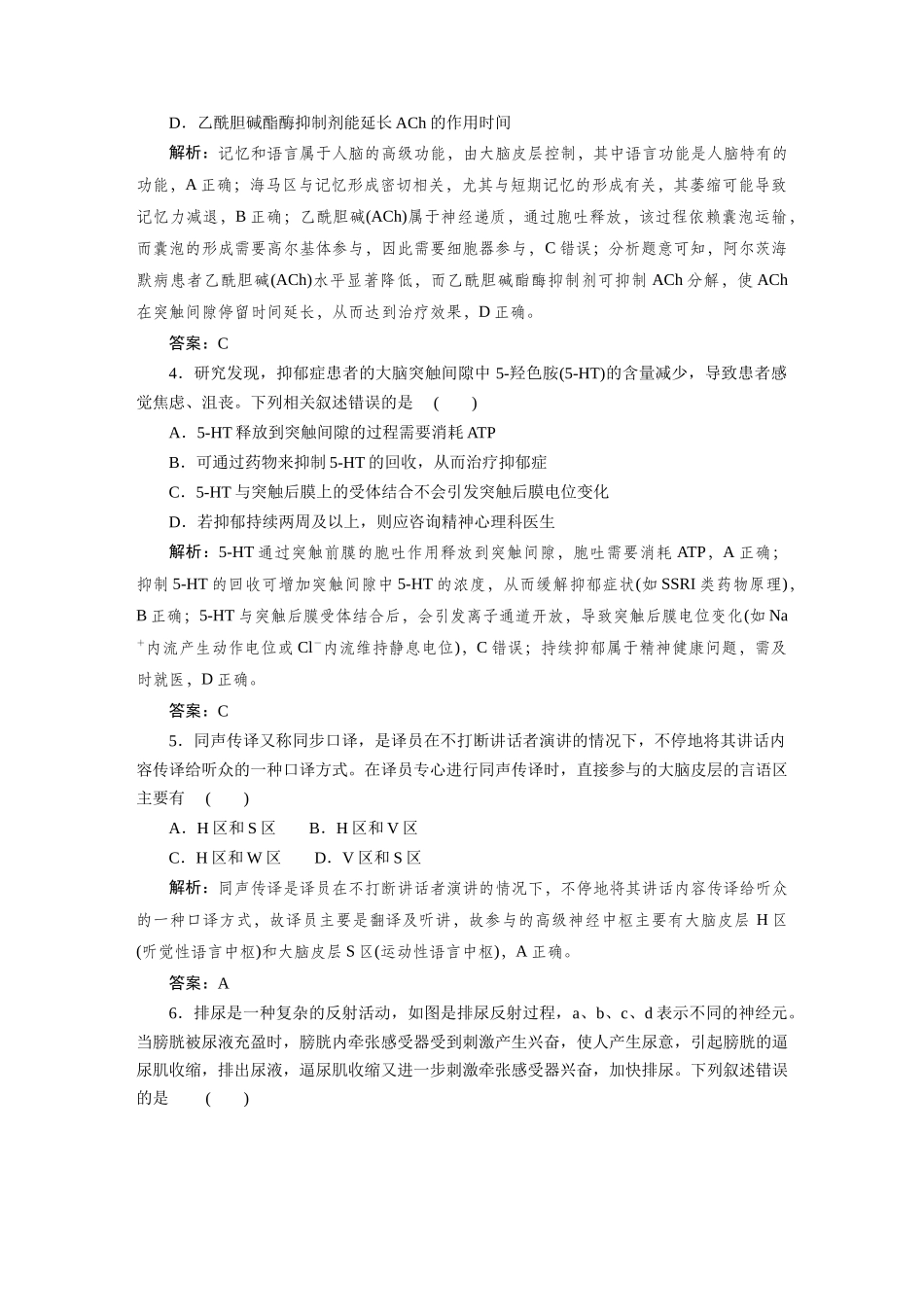 检测案29神经调节.docx_第2页