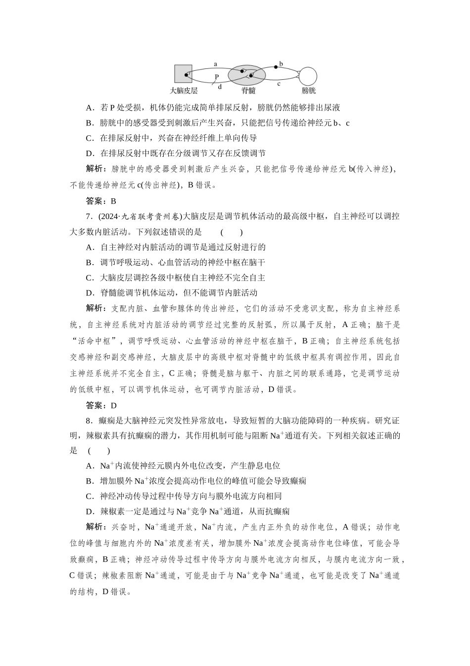 检测案29神经调节.docx_第3页