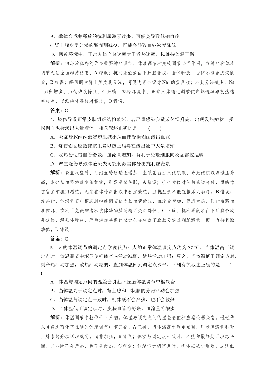 检测案31激素调节及体液调节与神经调节的关系.docx_第2页