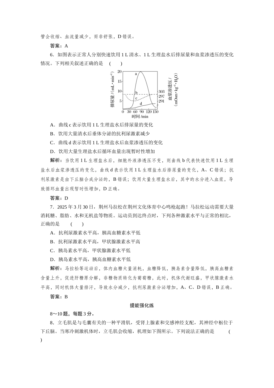 检测案31激素调节及体液调节与神经调节的关系.docx_第3页