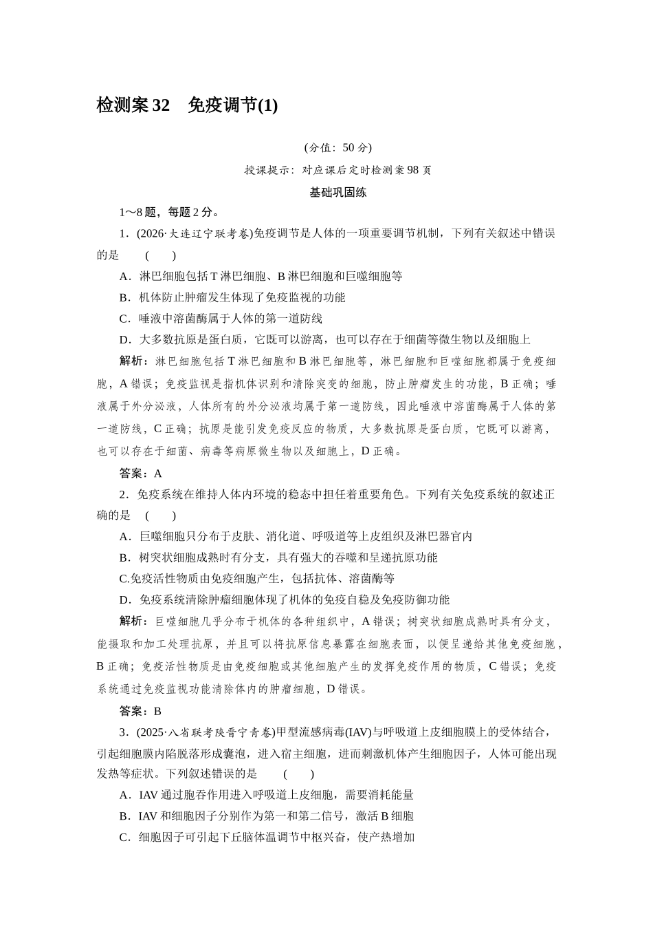 检测案32免疫调节.docx_第1页