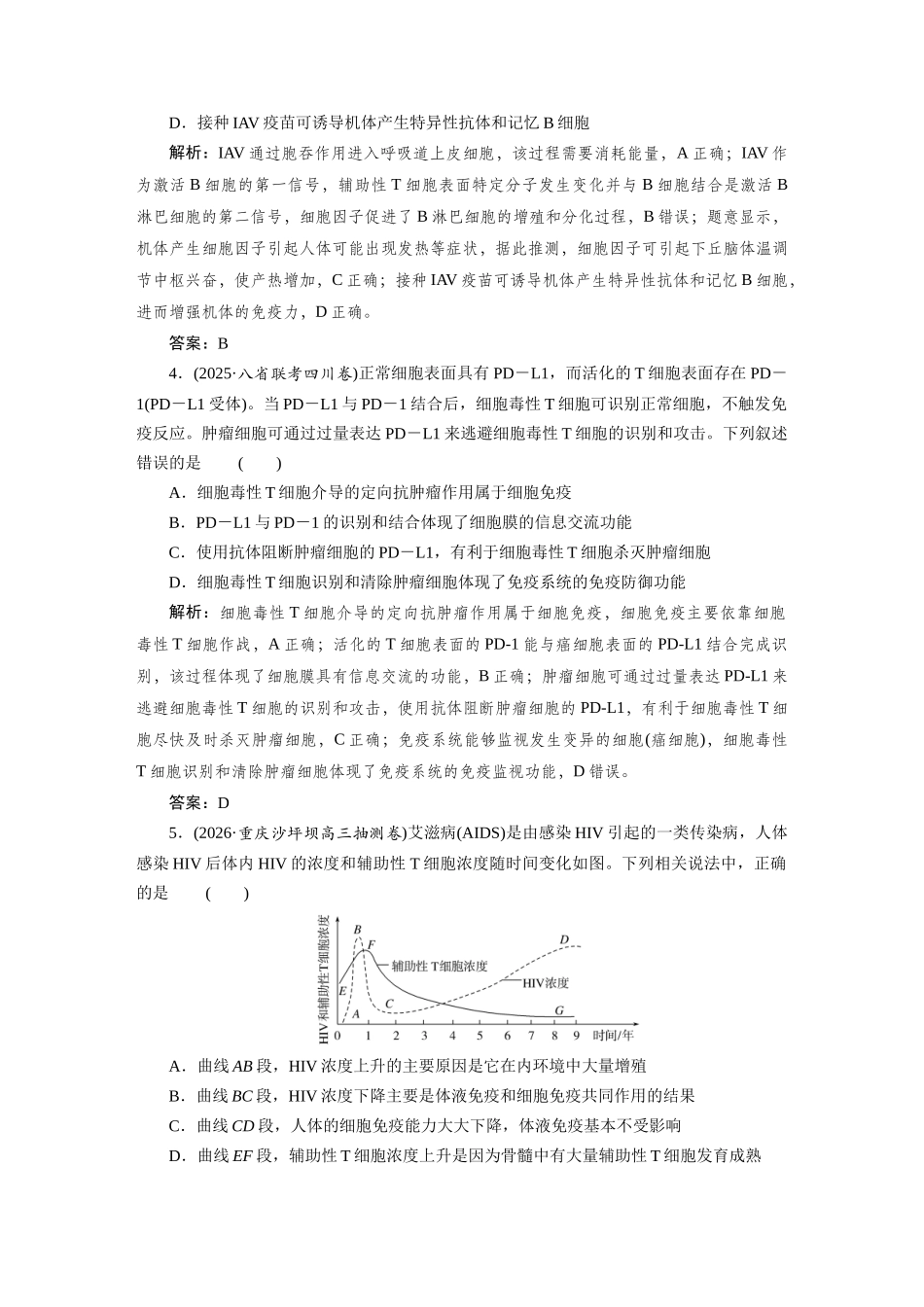 检测案32免疫调节.docx_第2页