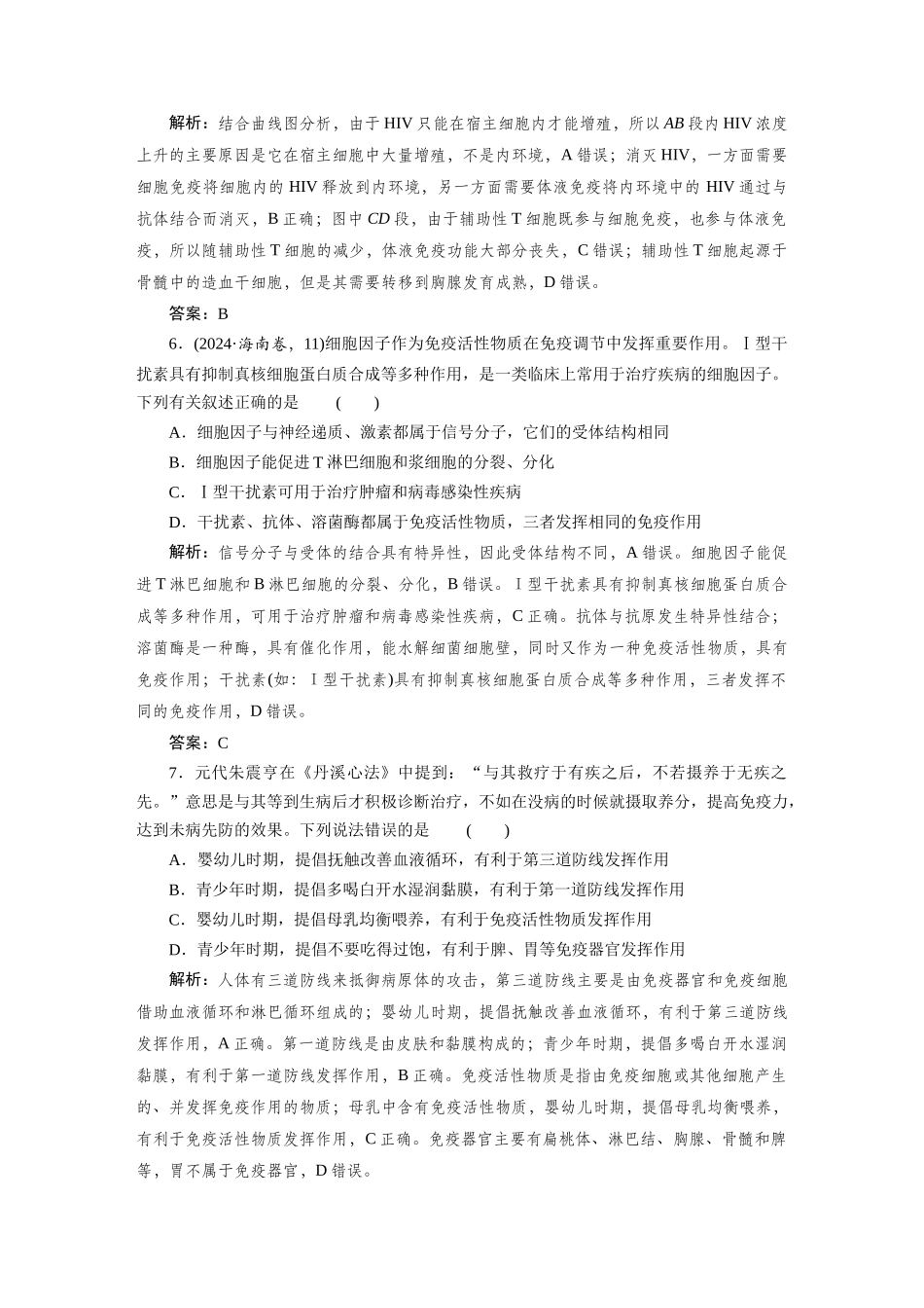 检测案32免疫调节.docx_第3页