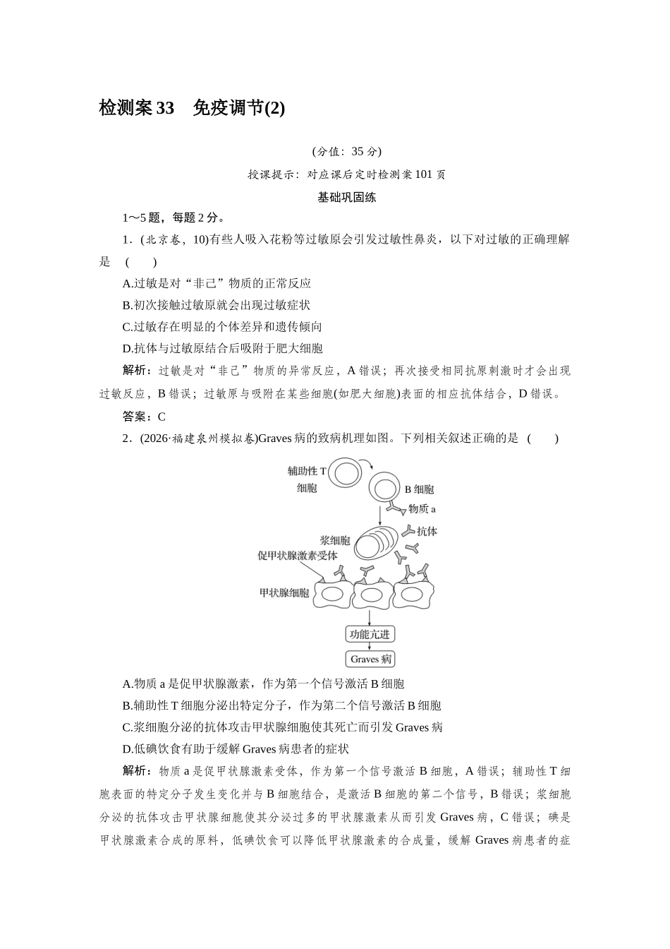 检测案33免疫调节.docx_第1页