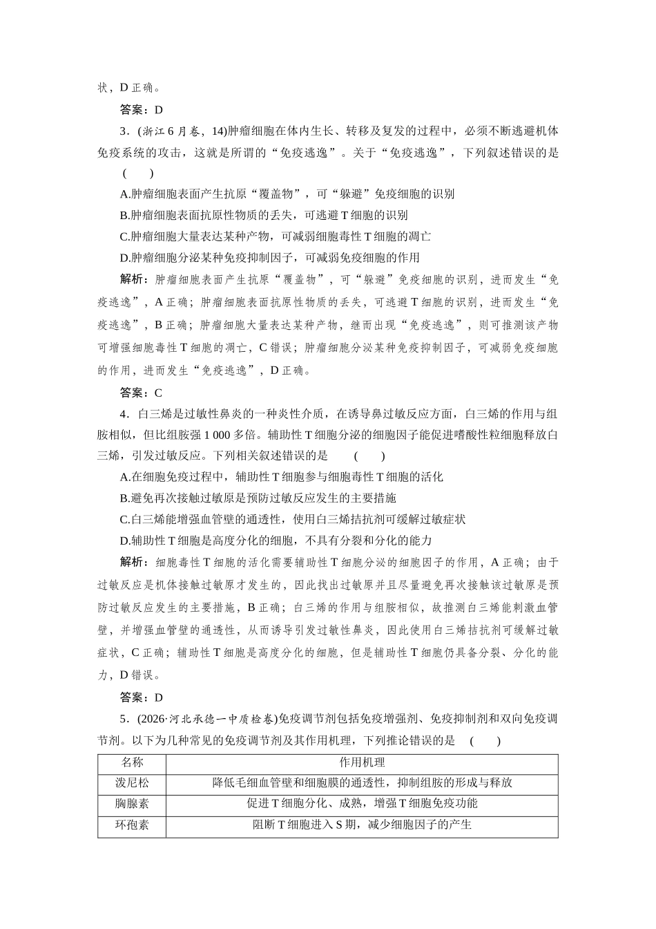 检测案33免疫调节.docx_第2页
