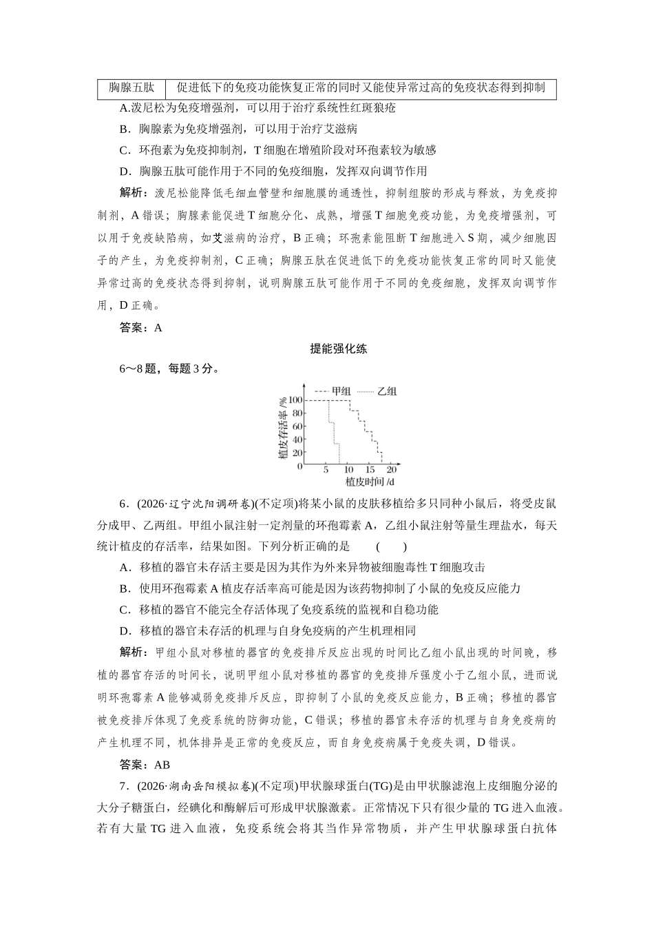 检测案33免疫调节.docx_第3页
