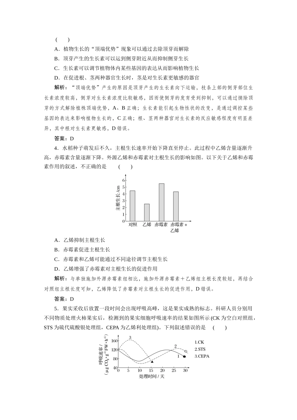 检测案34植物的激素调节.docx_第2页
