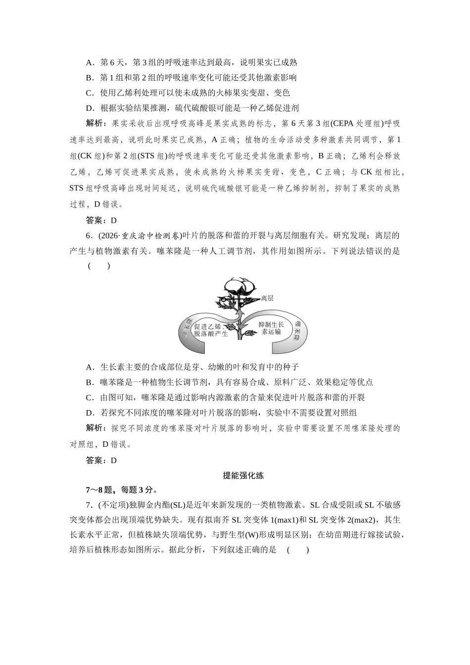 检测案34植物的激素调节.docx_第3页