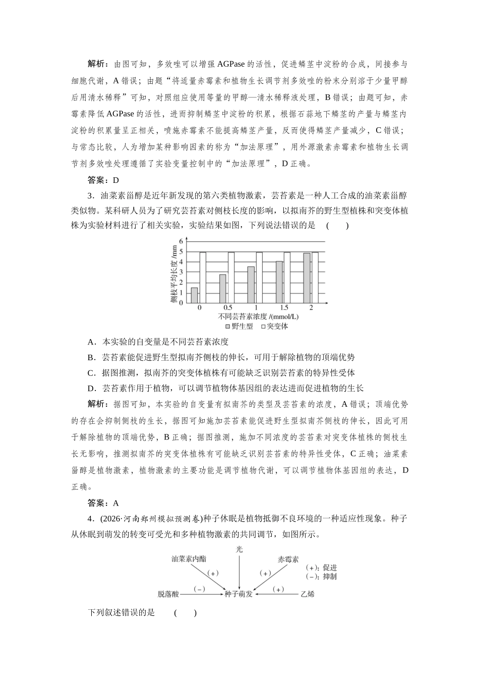 检测案35植物生长调节剂的应用及环境因素参与调节植物的生命活动.docx_第2页