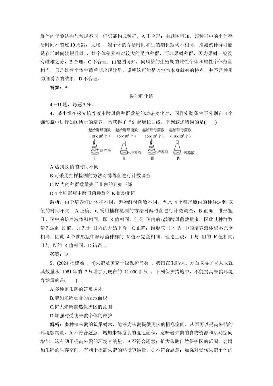 检测案36种群及其动态.docx_第2页