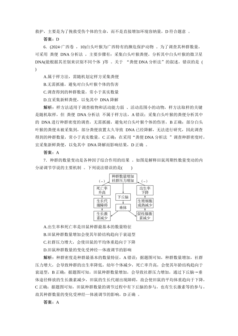 检测案36种群及其动态.docx_第3页
