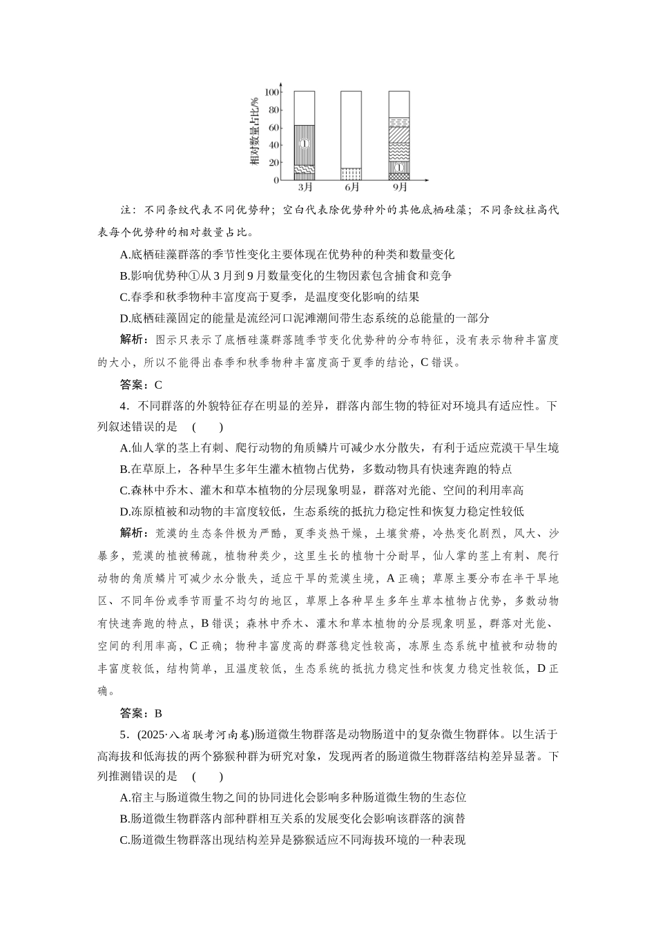 检测案37群落及其演替.docx_第2页