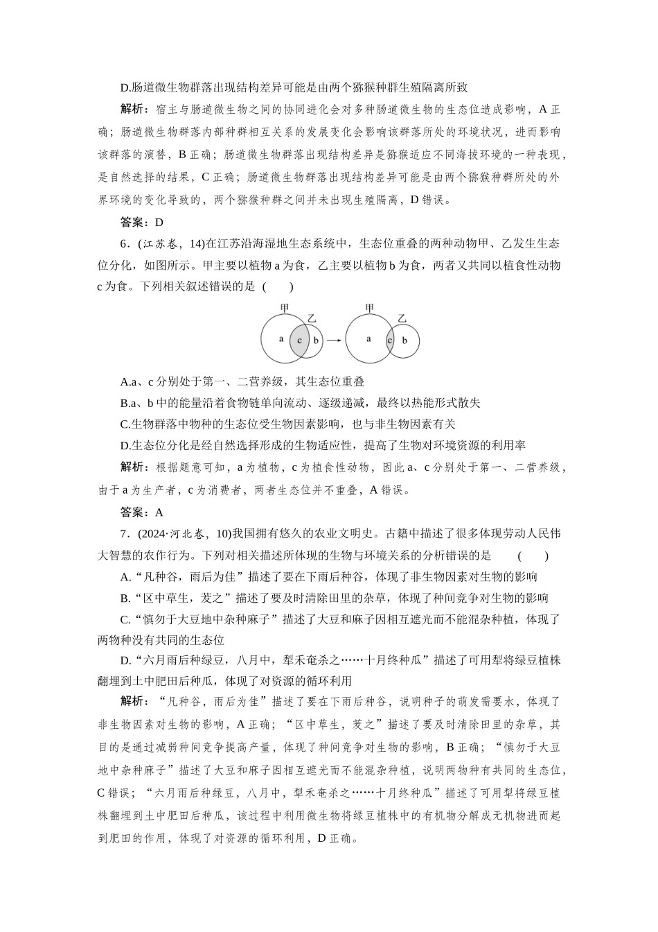 检测案37群落及其演替.docx_第3页