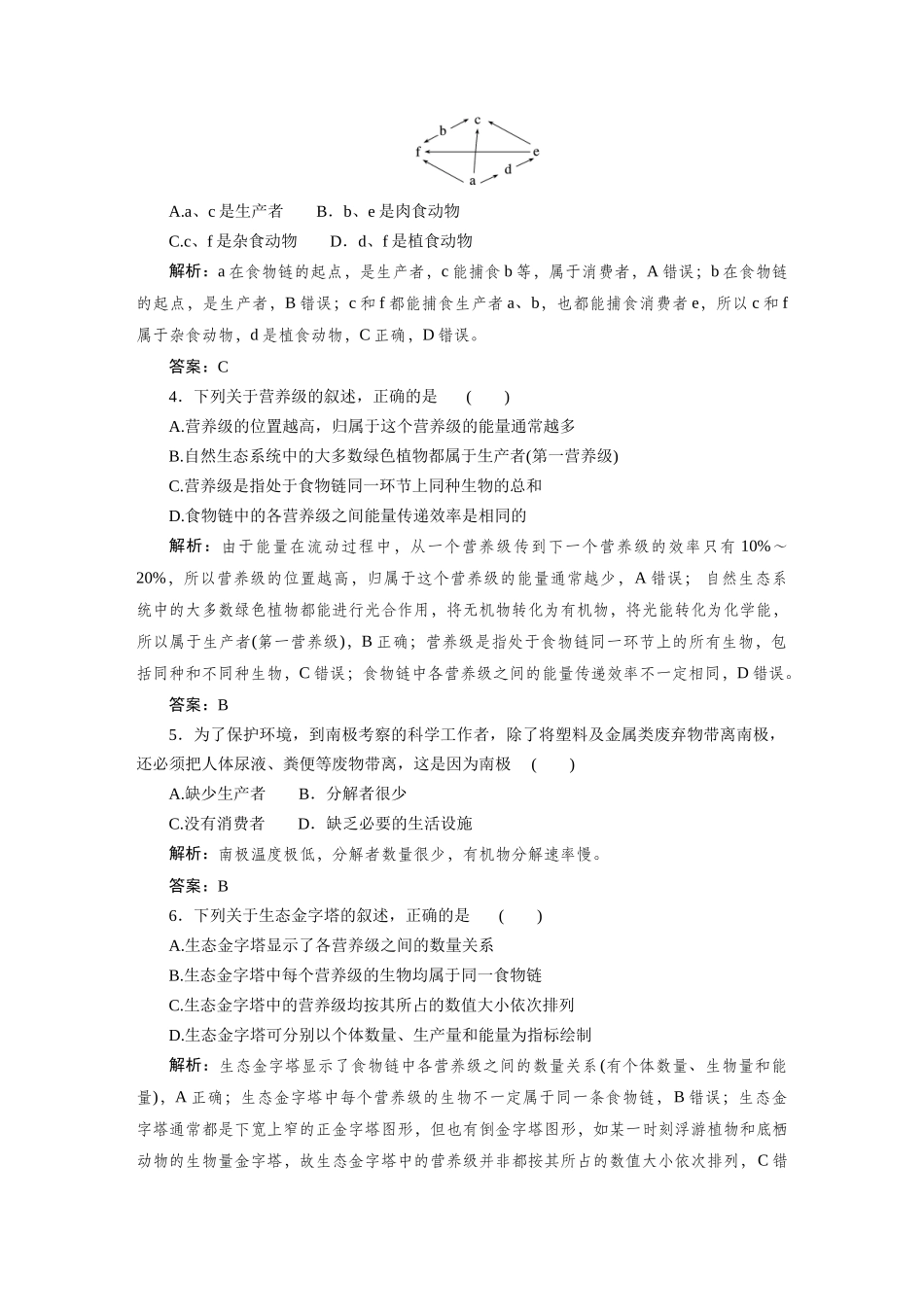 检测案38生态系统的结构与能量流动.docx_第2页