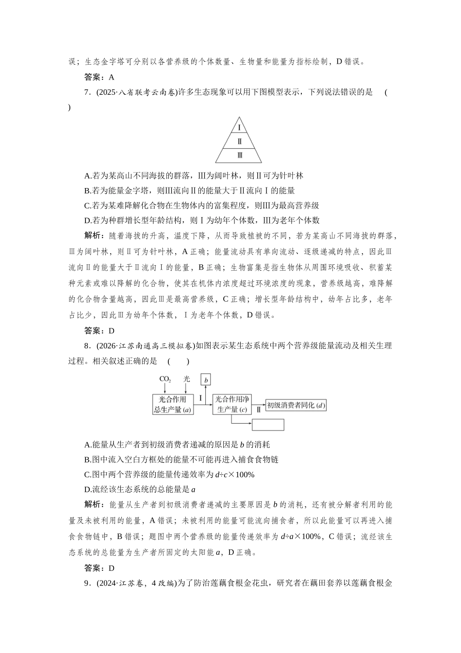 检测案38生态系统的结构与能量流动.docx_第3页