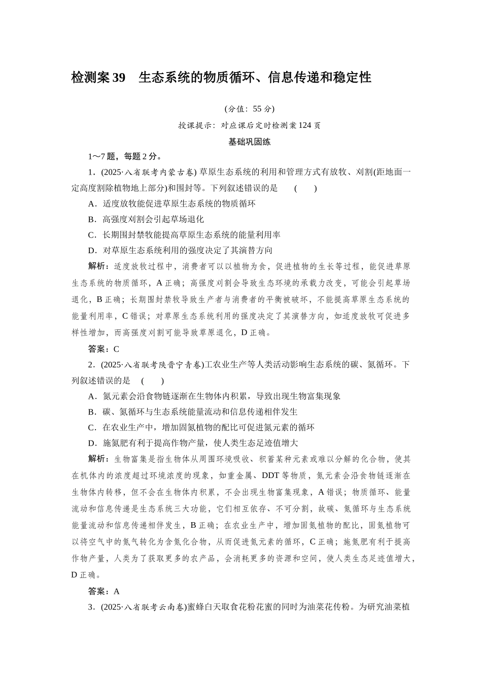 检测案39生态系统的物质循环.docx_第1页