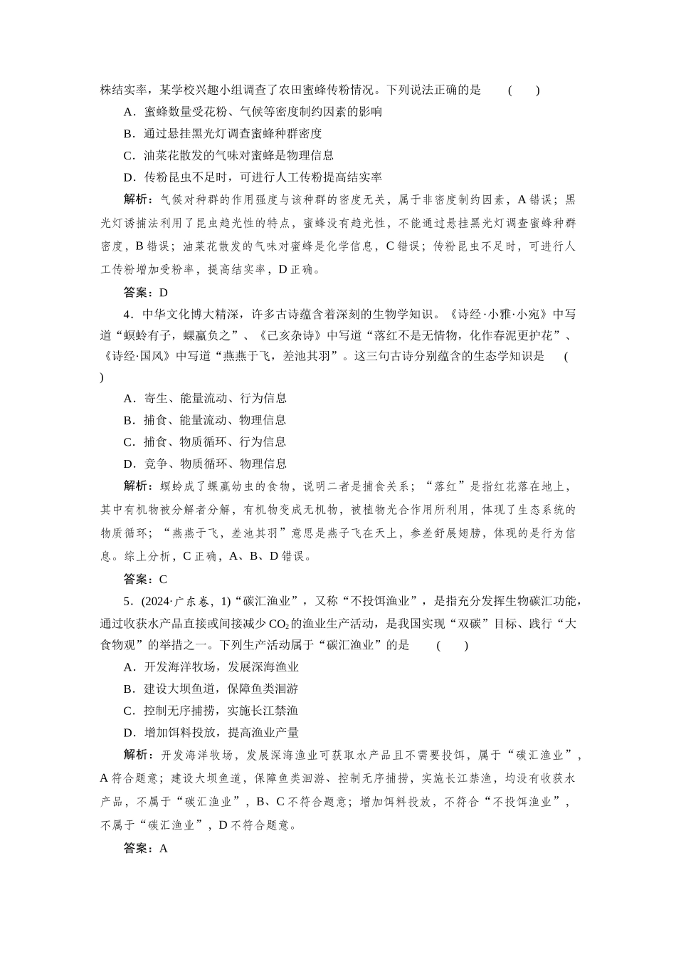 检测案39生态系统的物质循环.docx_第2页