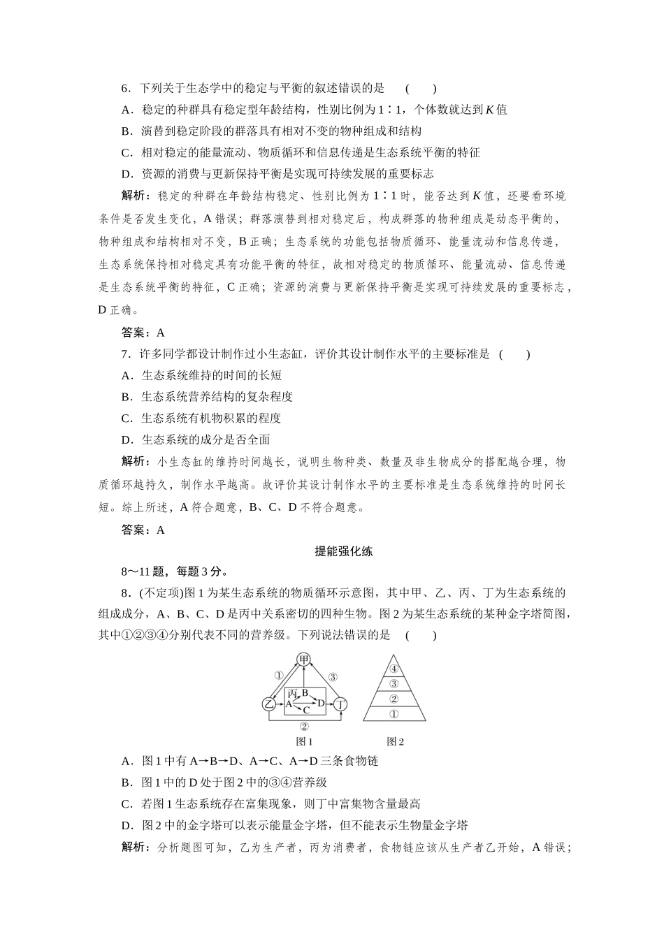 检测案39生态系统的物质循环.docx_第3页