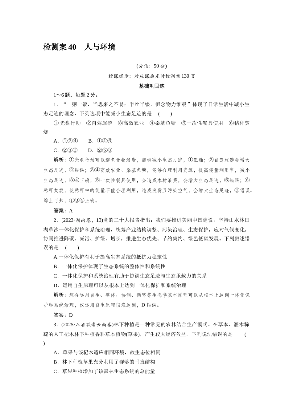 检测案40人与环境.docx_第1页