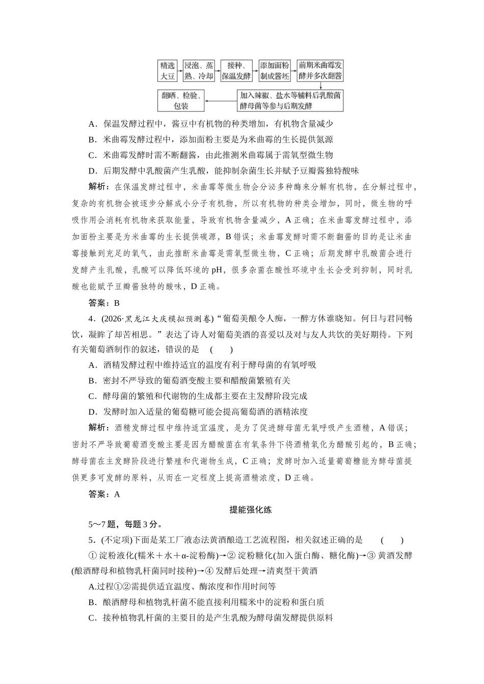 检测案41传统发酵技术及发酵工程的应用.docx_第2页