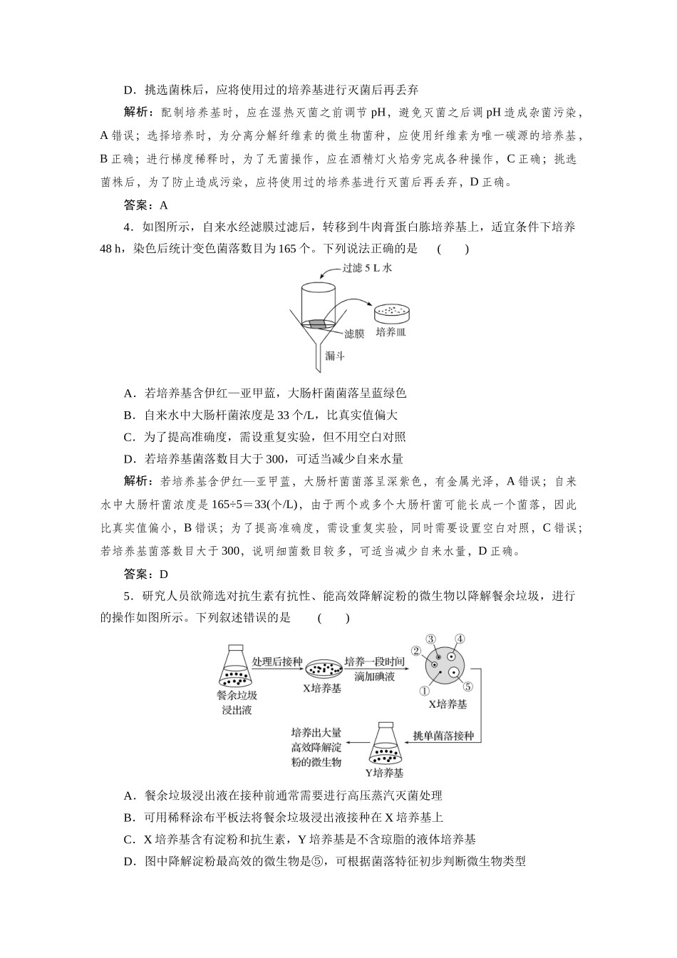 检测案42微生物的培养技术及应用.docx_第2页