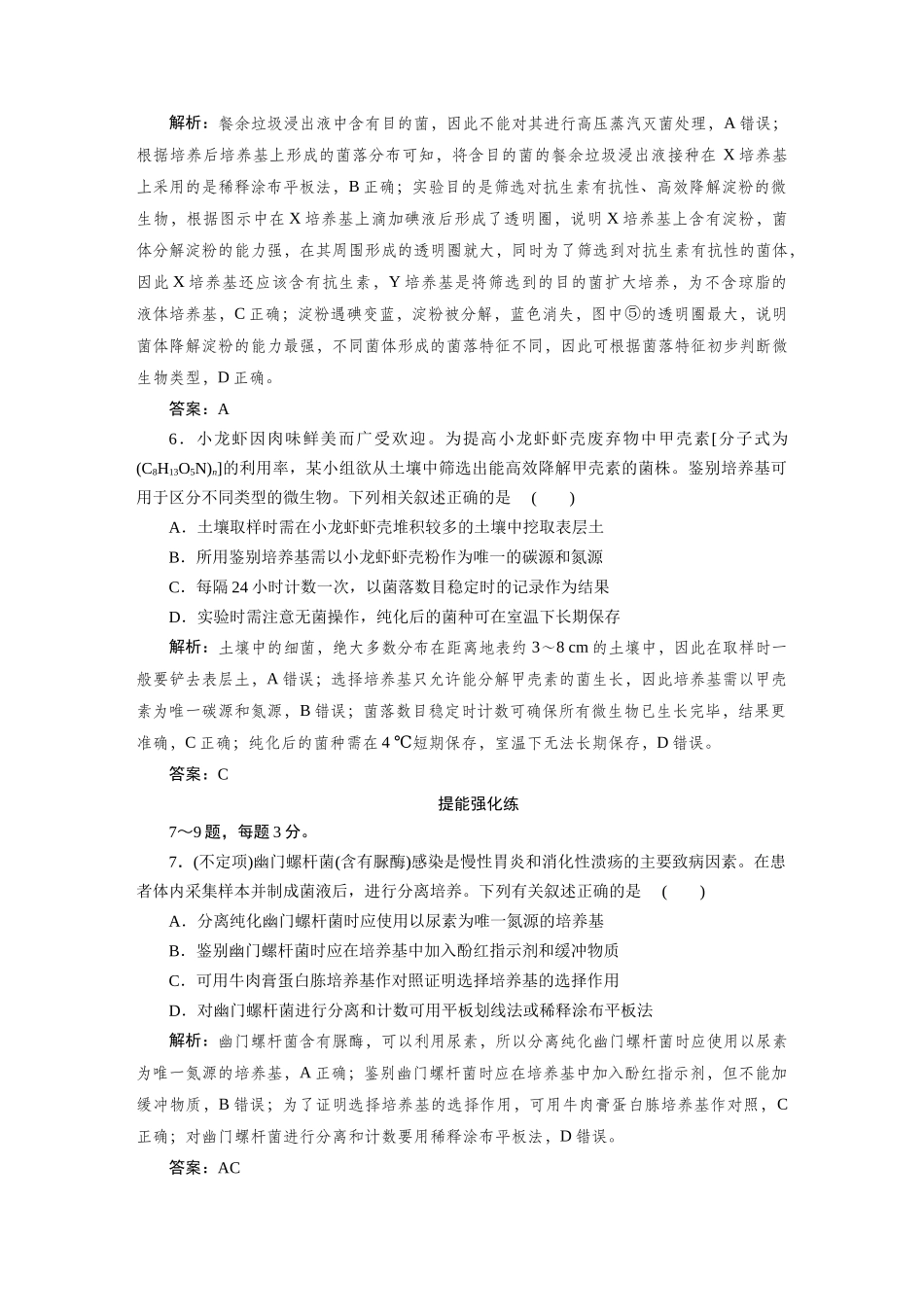 检测案42微生物的培养技术及应用.docx_第3页