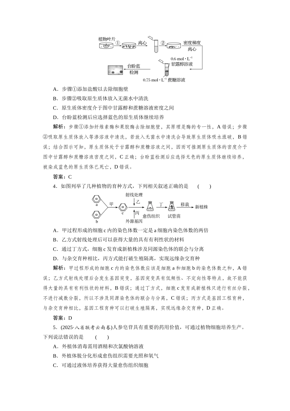 检测案43植物细胞工程.docx_第2页