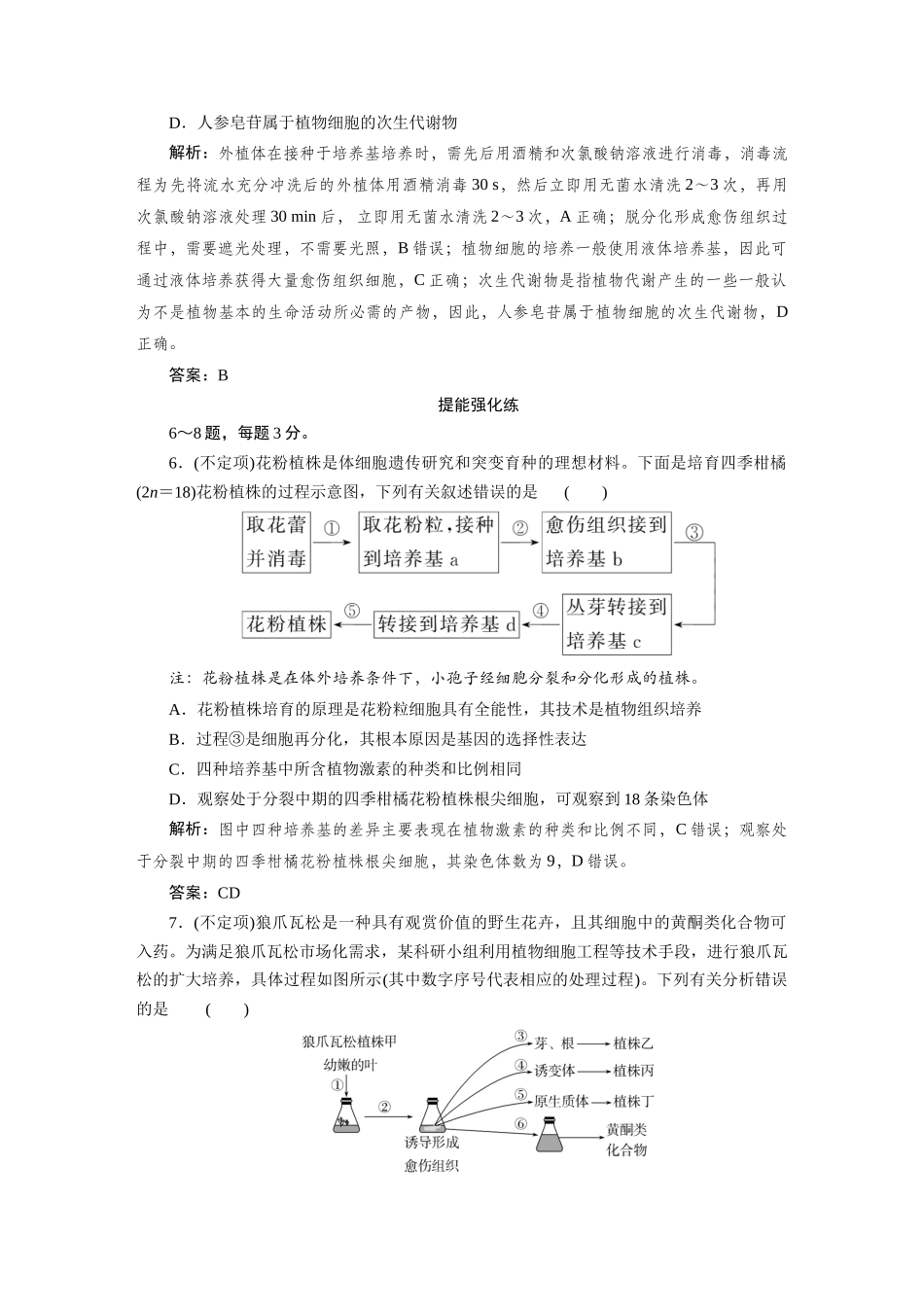 检测案43植物细胞工程.docx_第3页