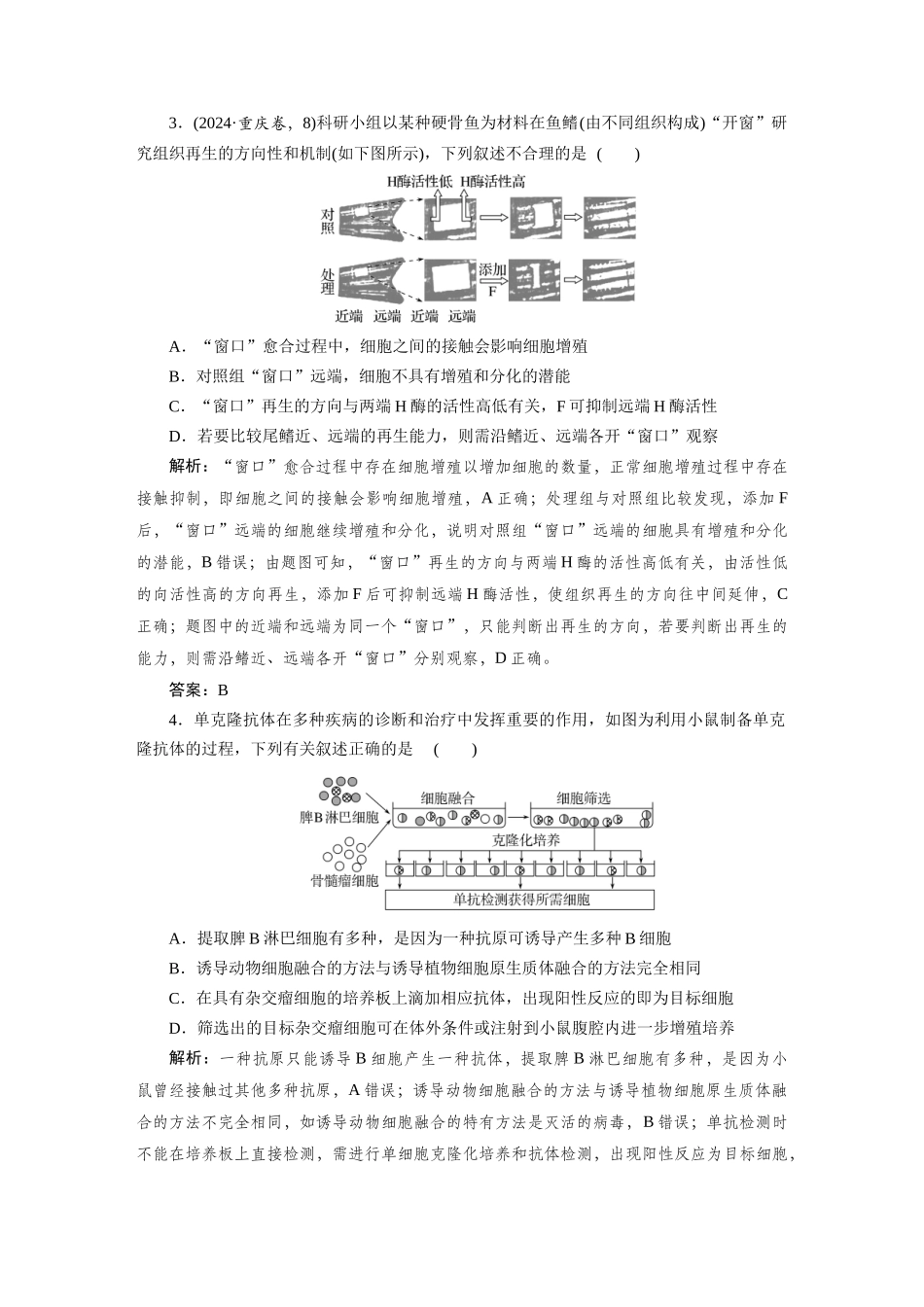 检测案44动物细胞工程.docx_第2页