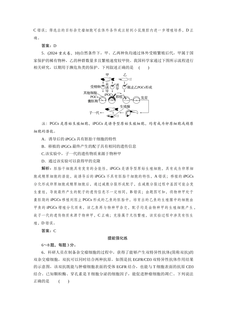 检测案44动物细胞工程.docx_第3页