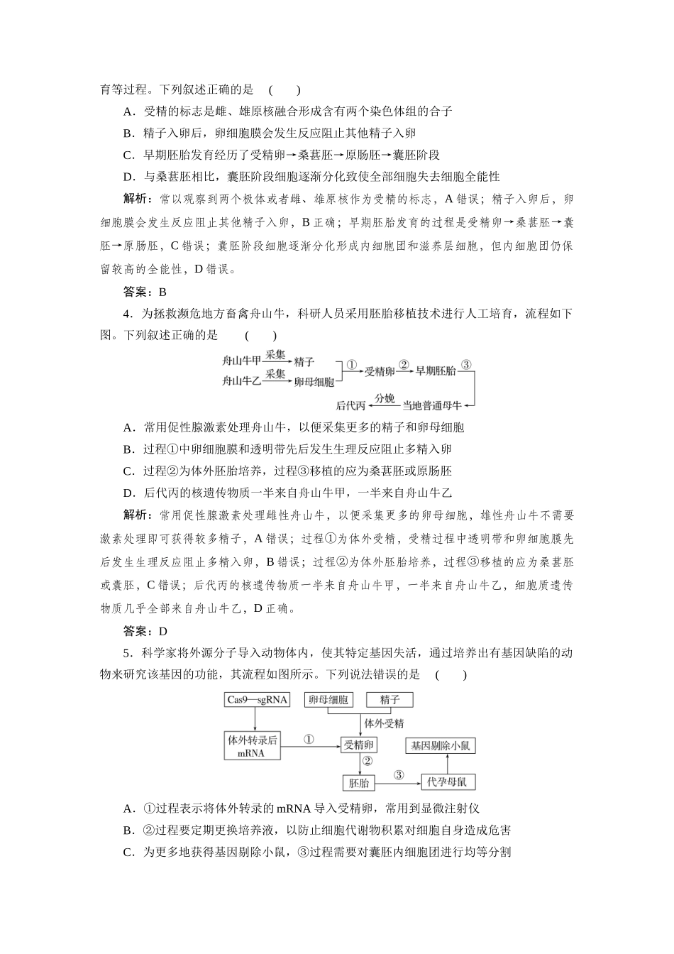 检测案45胚胎工程.docx_第2页