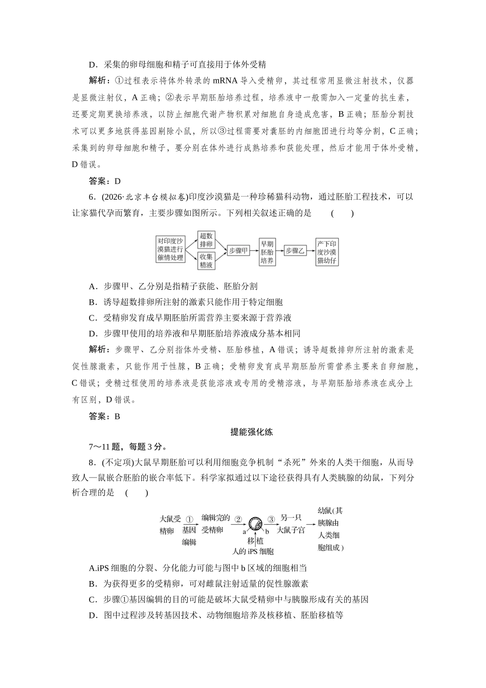 检测案45胚胎工程.docx_第3页