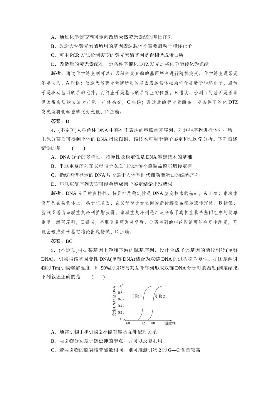 检测案46基因工程.docx_第2页