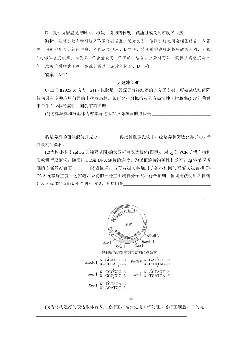 检测案46基因工程.docx_第3页