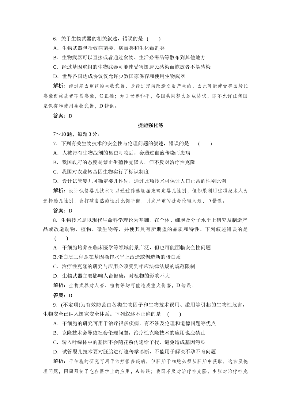 检测案47生物技术的安全性与伦理问题.docx_第3页