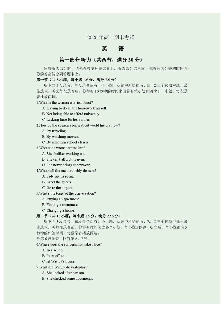 江苏南通市2025-2026学年度高二期末考试英语答案.pdf_第1页