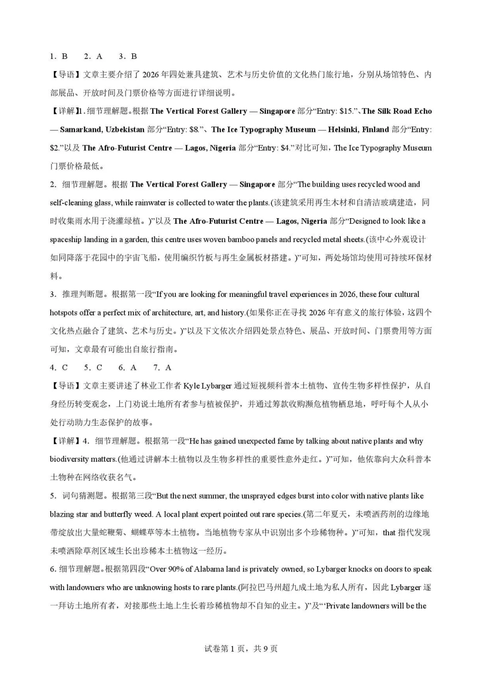 江苏南通市2025-2026学年度高二期末考试英语解析.pdf_第1页