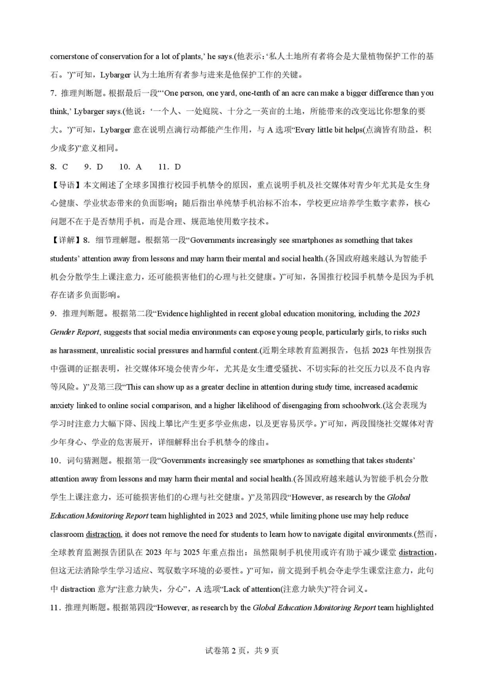 江苏南通市2025-2026学年度高二期末考试英语解析.pdf_第2页