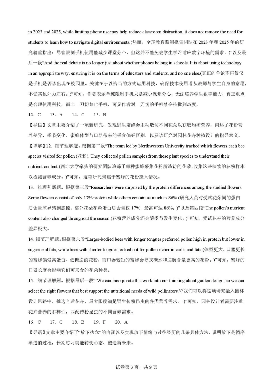 江苏南通市2025-2026学年度高二期末考试英语解析.pdf_第3页